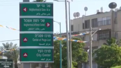 فيديو: حملة للنواة التوراتية في اللد لتشجيع الازواج الشابة من المتدينيين اليهود للسكن بالمدينة 